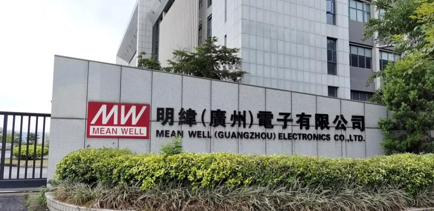 明纬企业股份